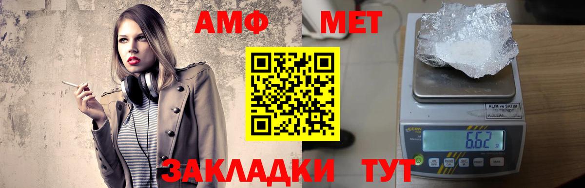 Амфетамин  АМФ Premium  Вход с VPN  ОМГ ОМГ как зайти  Бирск 