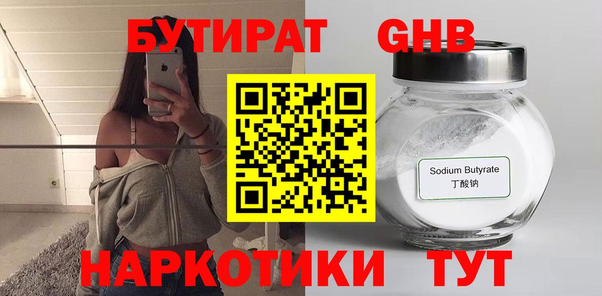 Бирск  Бутират вода  Вход с VPN 