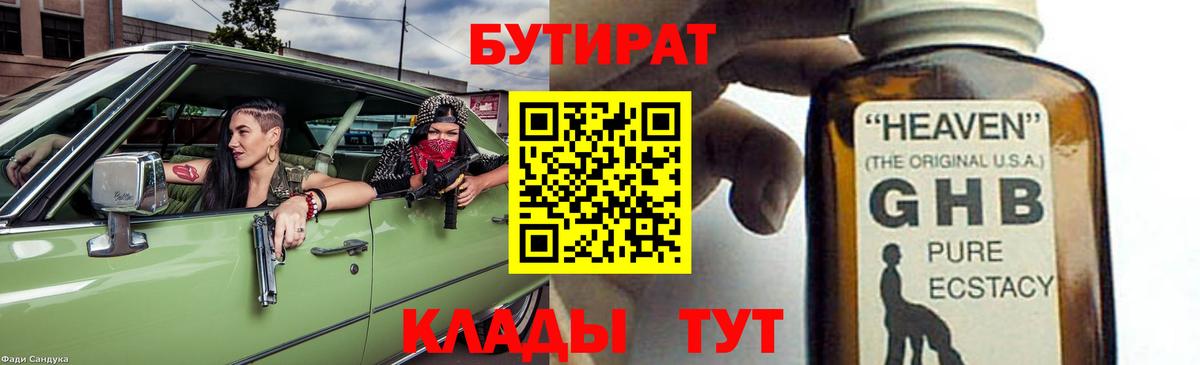 Бутират оксибутират Бирск
