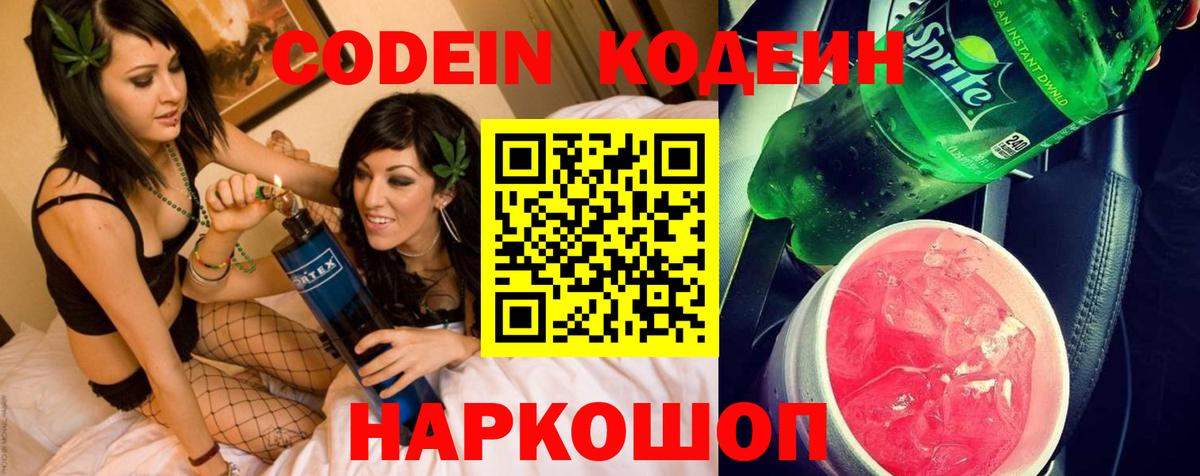Кодеиновый сироп Lean Purple Drank Бирск