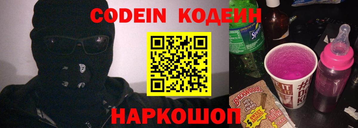 Кодеин напиток Lean (лин)  Вход с VPN  Бирск  Кодеиновый сироп Lean напиток Lean (лин) 
