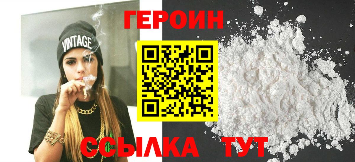 Героин Афган  Вход с VPN  ГЕРОИН  Бирск 