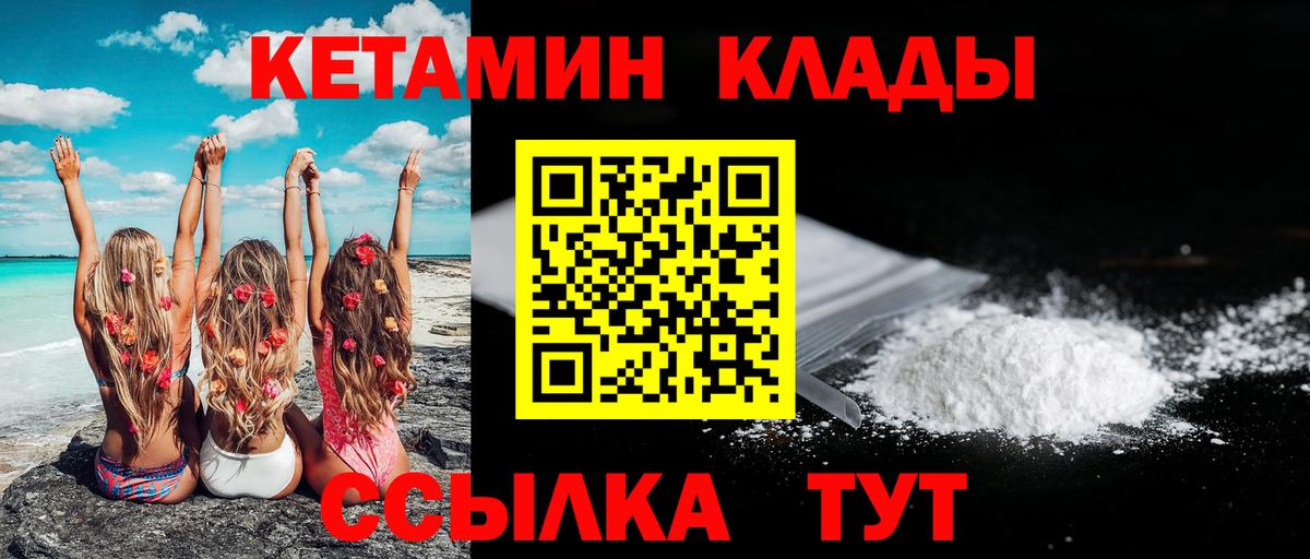 КЕТАМИН VHQ Бирск