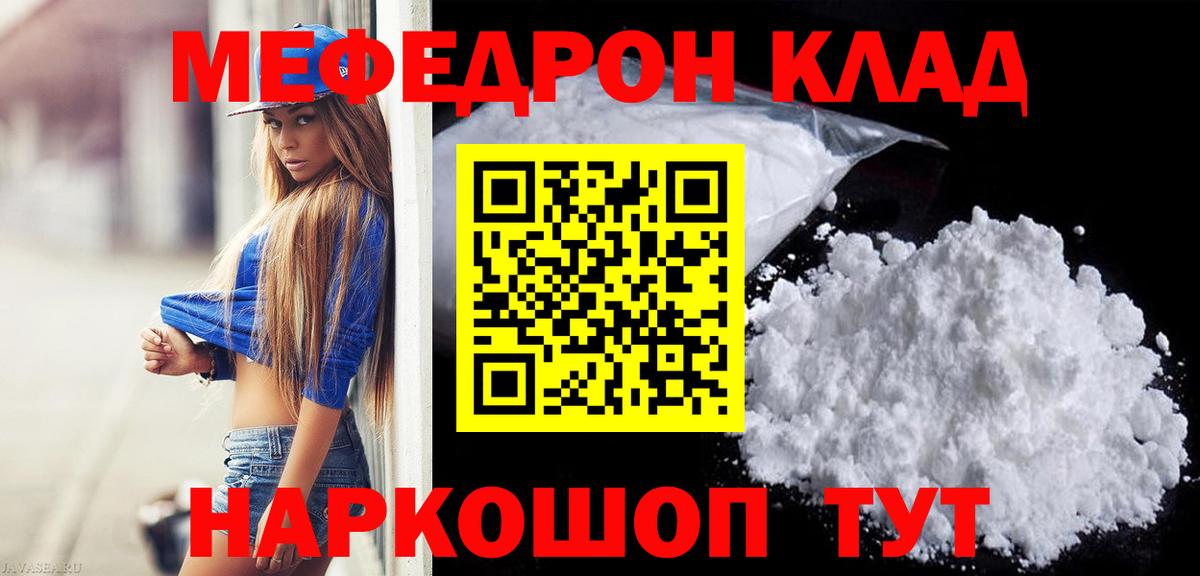Мефедрон  Бирск