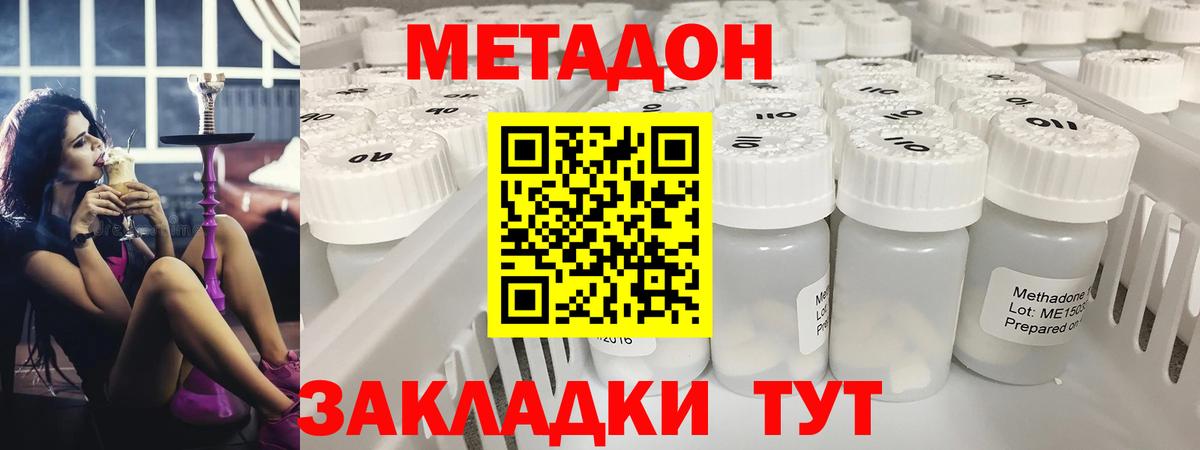 Бирск  МЕТАДОН кристалл  Вход с VPN  Метадон VHQ 