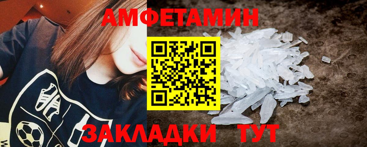 МЕТАМФЕТАМИН Methamphetamine  Вход с VPN  Бирск 